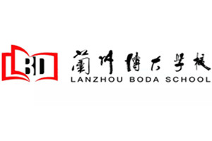 兰州博大学校