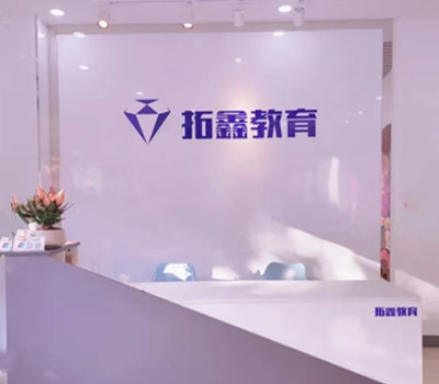 广州拓鑫教育