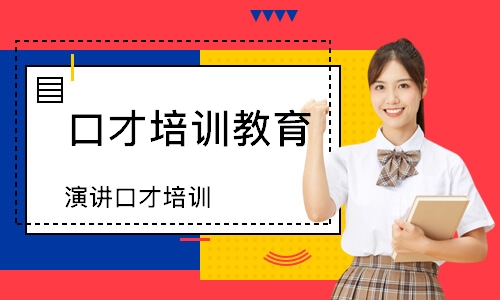 成人演讲智慧金口才