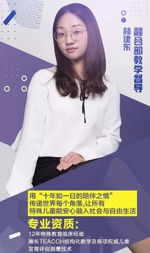 康语儿童智能康复中心_林建东