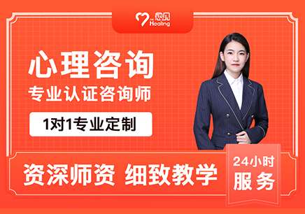 心理咨询心享提升班