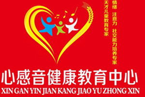 深圳心感音健康教育中心