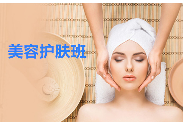 美容护肤班班