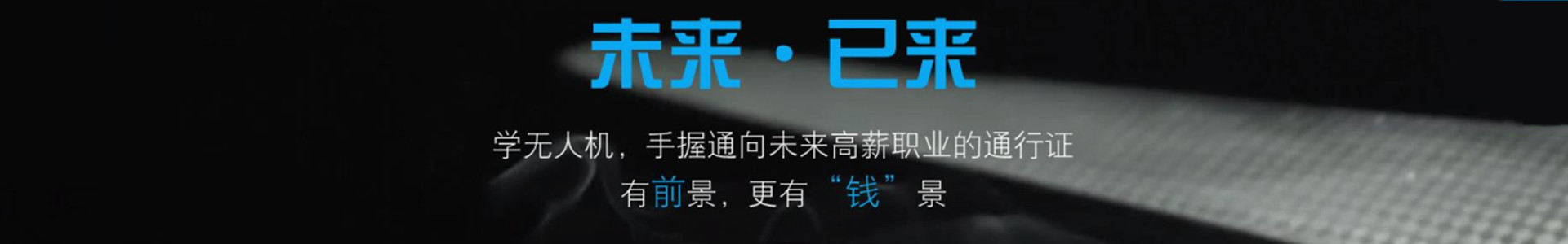 翰动浩翔无人机