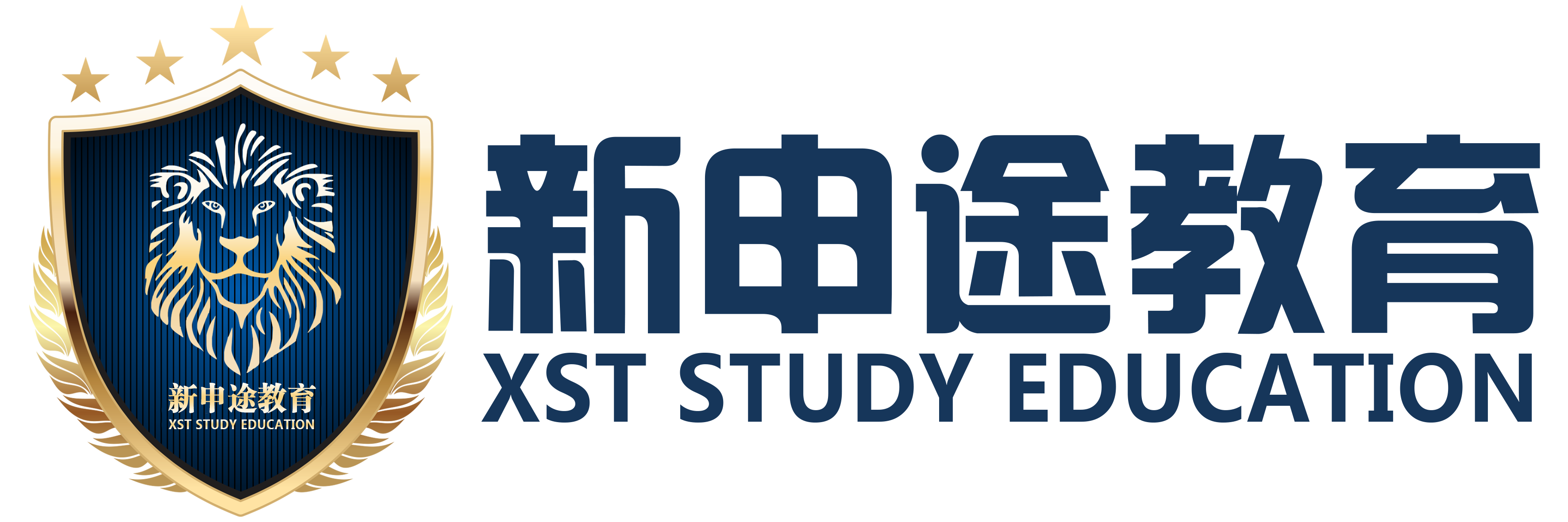 新申途留学