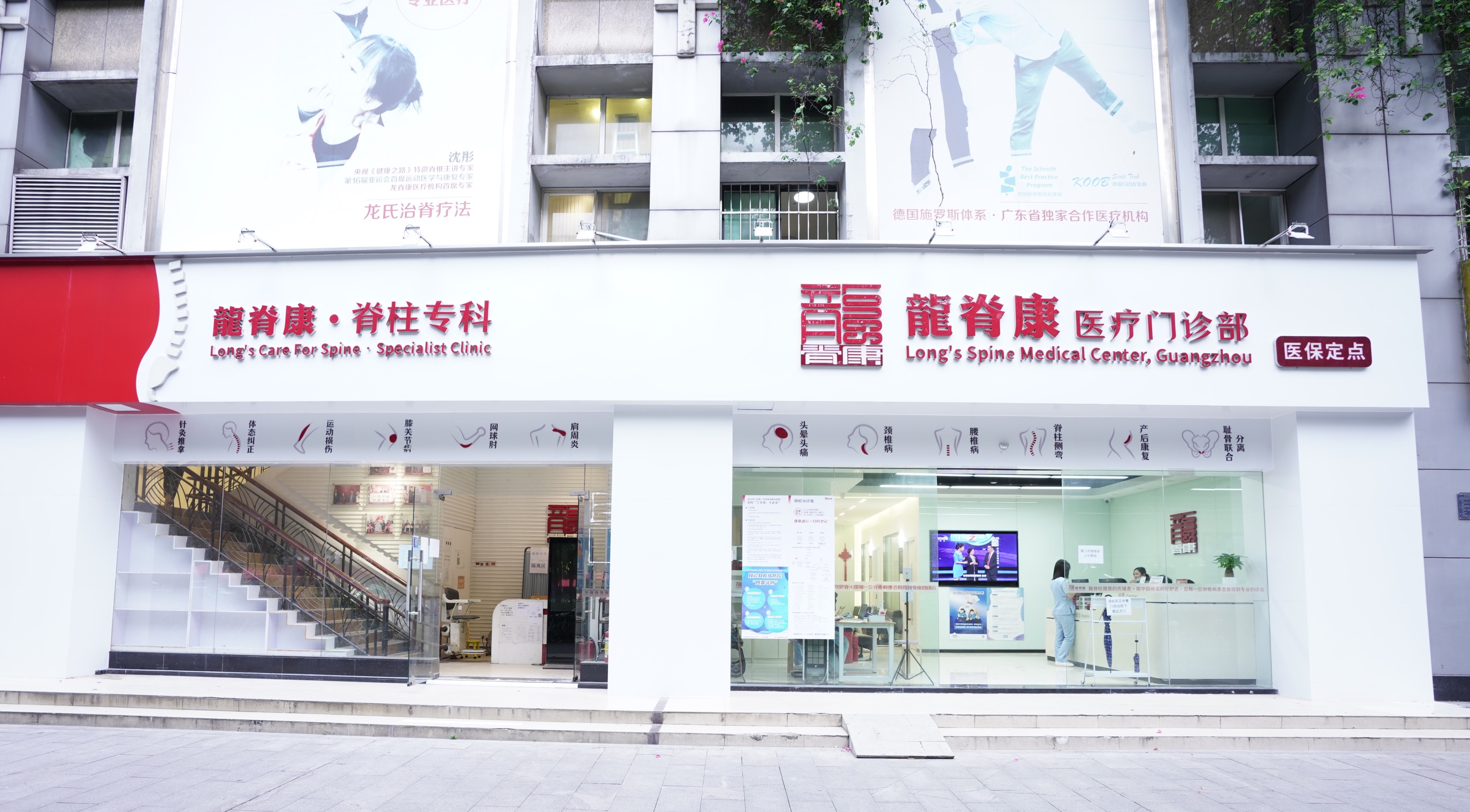 广东龙脊康中医培训机构