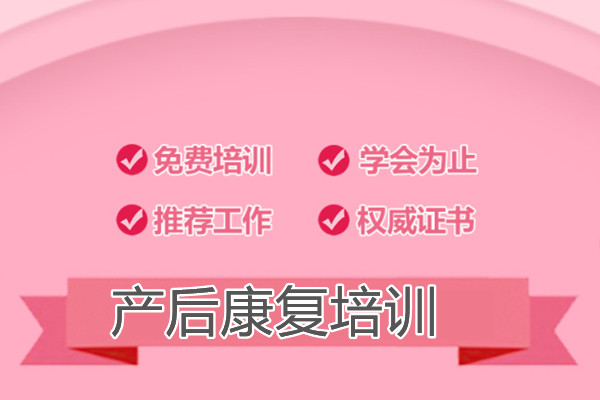 产后康复师培训课