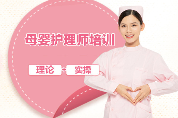 母婴护理师培训课