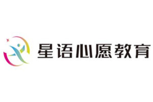 成都星语心愿儿童康复中心