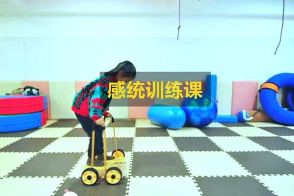感统训练