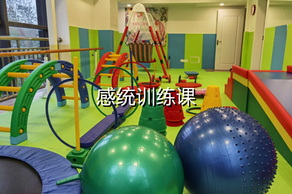 感统训练课