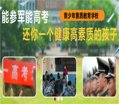 青少年素质教育学校