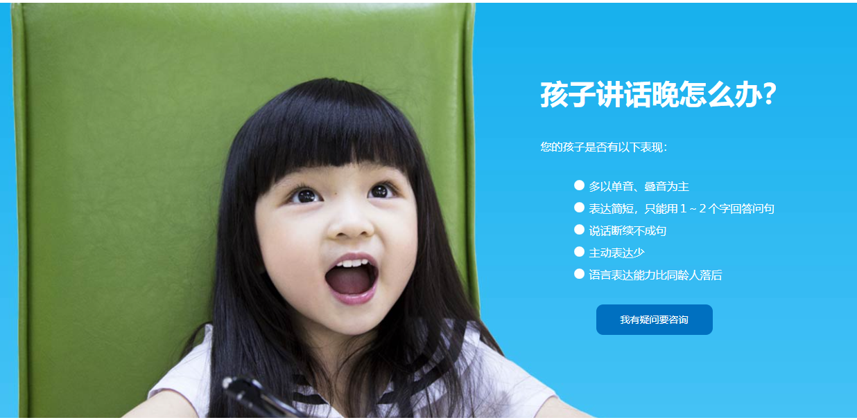 语言矫正课