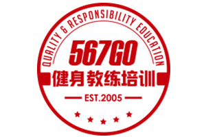 厦门567GO健身教练培训基地