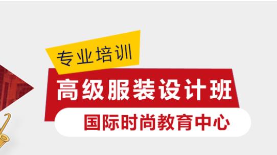 高级服装设计培训班