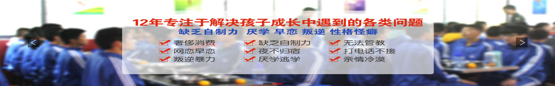 青少年素质教育学校