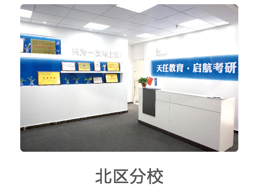 河南天任教育考研_北区分校