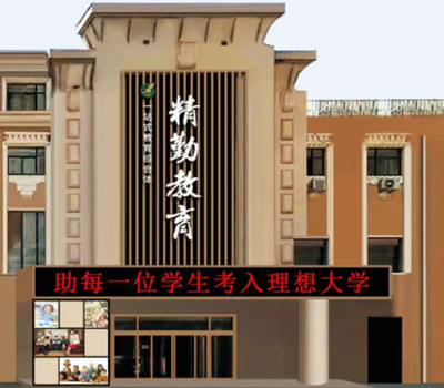 郑州精勤高考学校