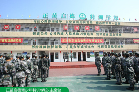 湖北正苗启德青少年特训学校