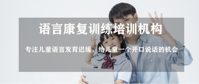 语言发育迟缓训练课