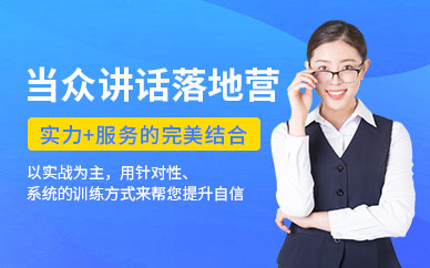 演讲和口才培训班