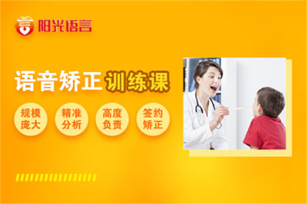 功能性构音障碍矫正