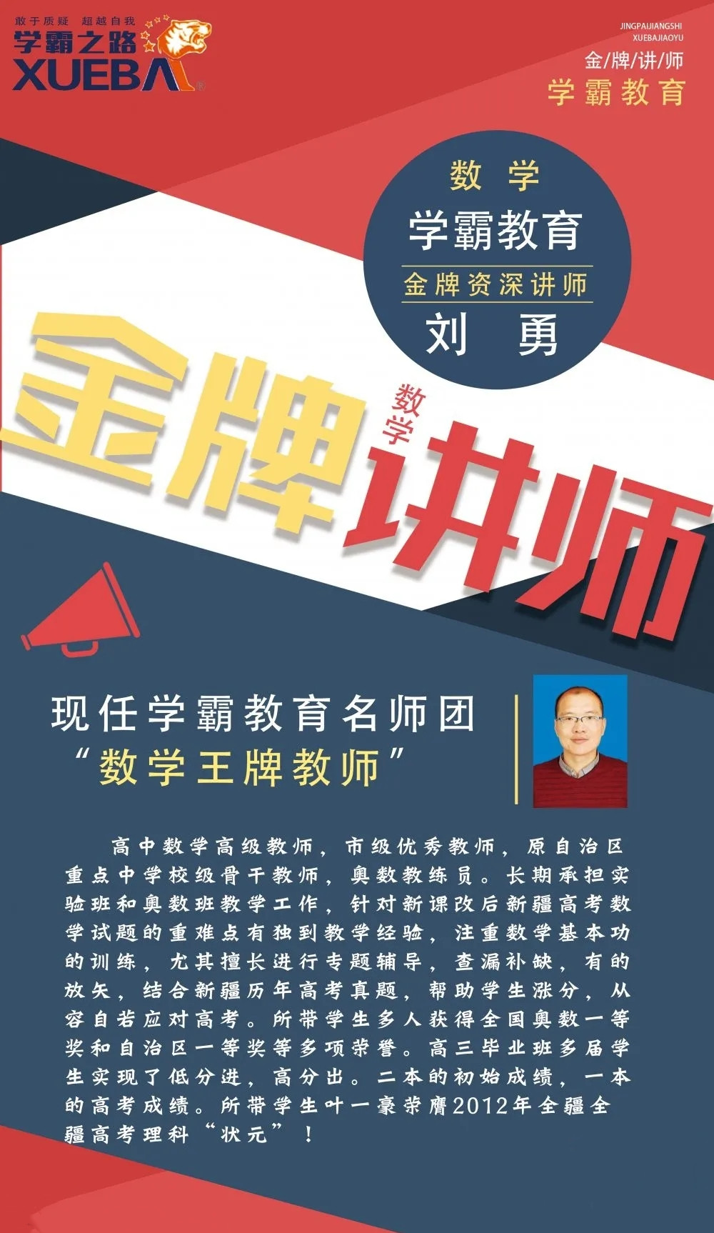 学霸教育_学霸数学老师