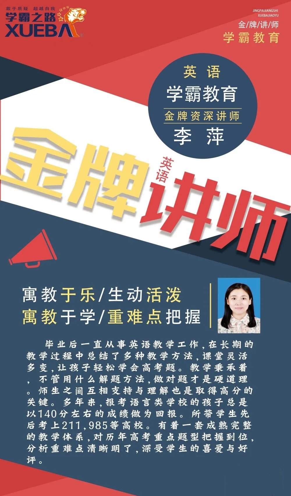学霸教育_学霸英语老师
