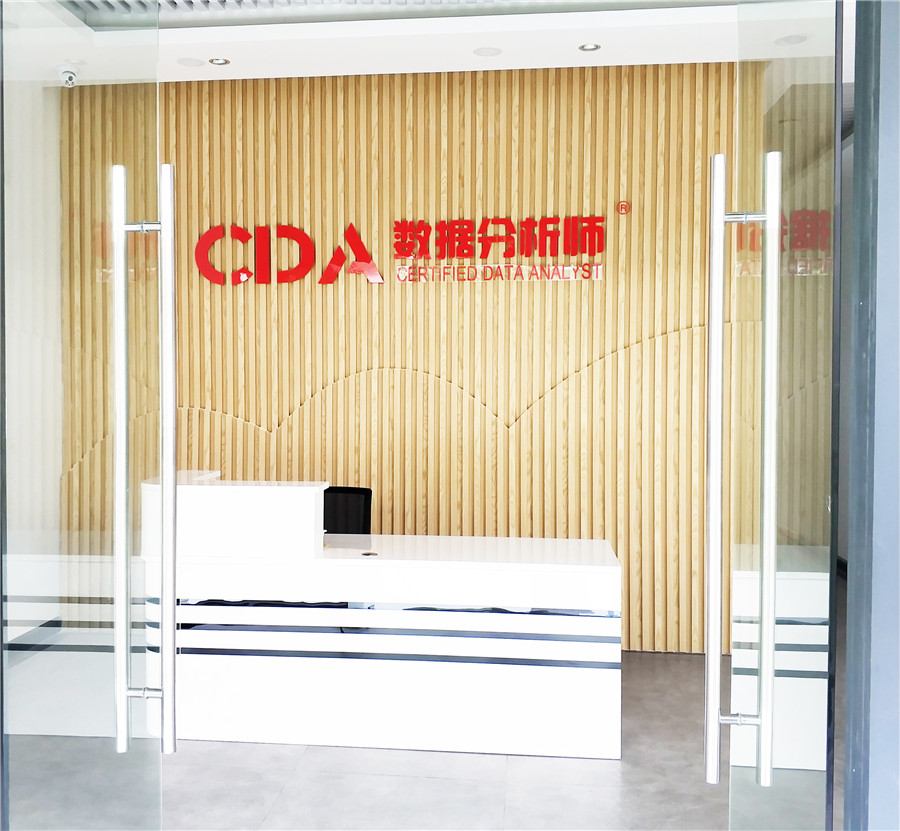 CDA数据科学研究院_校区环境
