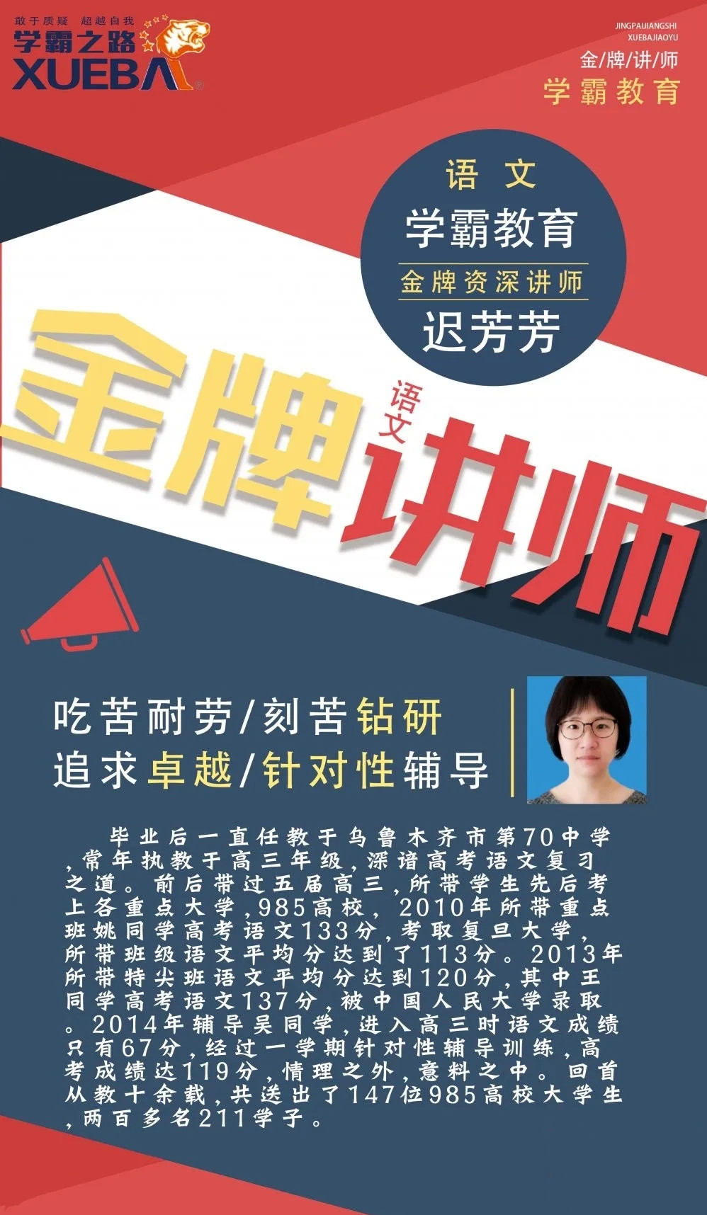 学霸教育_学霸语文老师