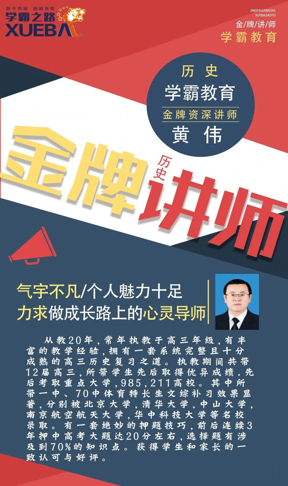 学霸教育_学霸历史老师