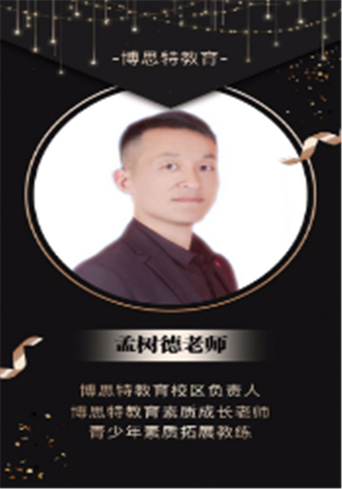 青少年戒网瘾特训学校_孟树德