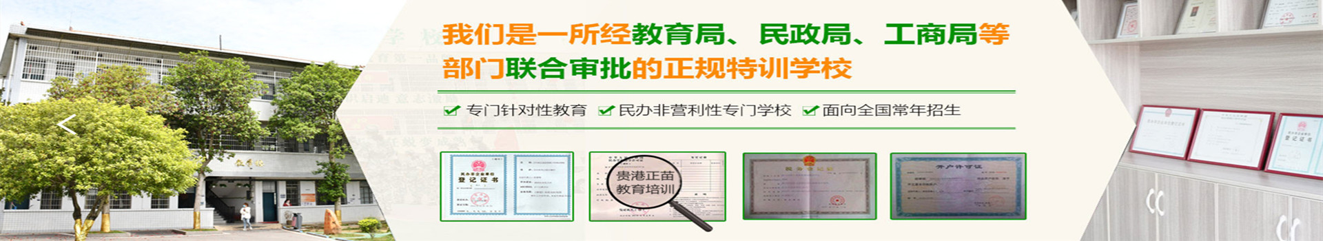 贵港市正苗教育咨询学校