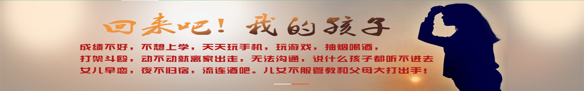 青少年戒网瘾特训学校