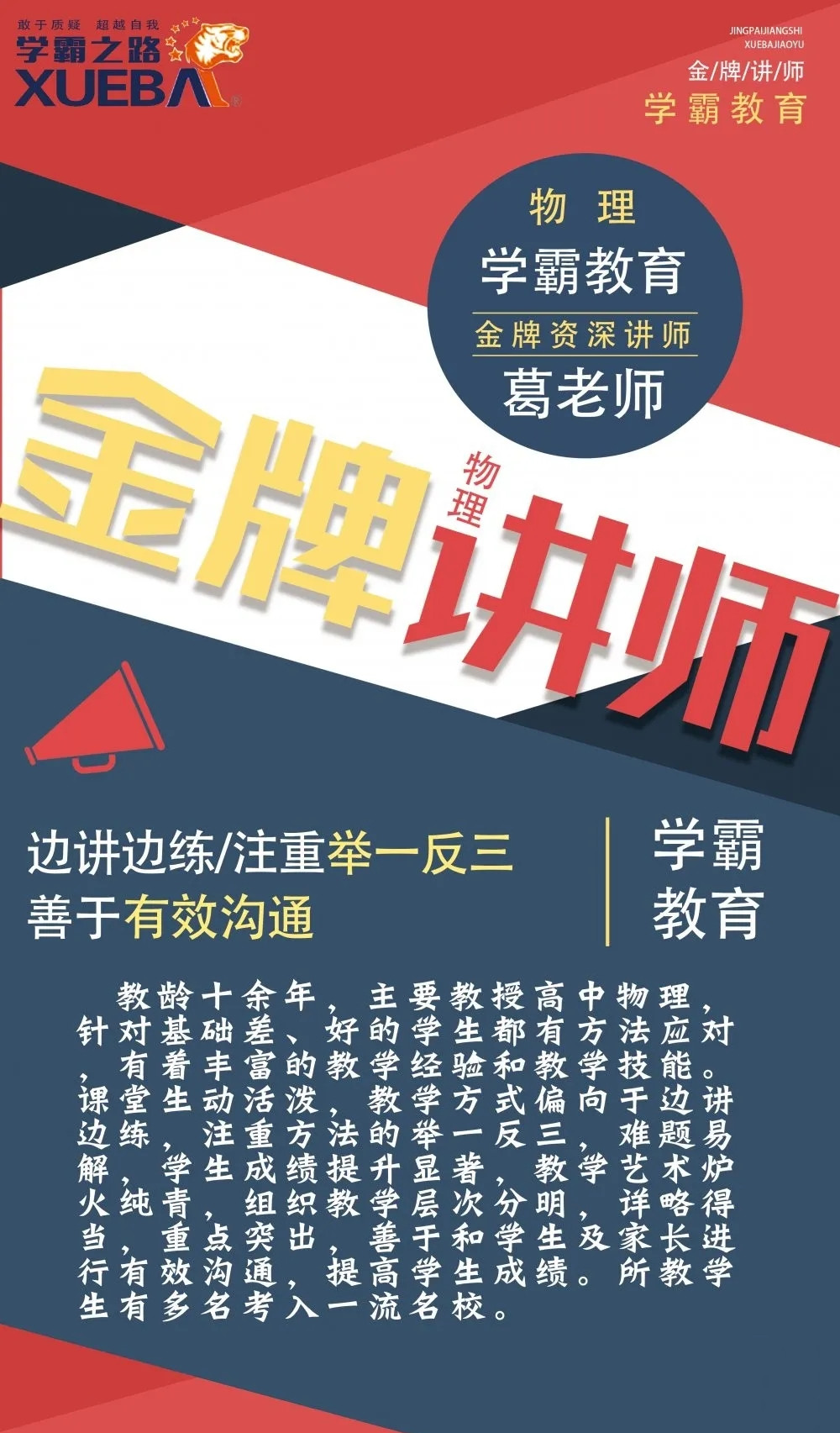 学霸教育_学霸物理老师