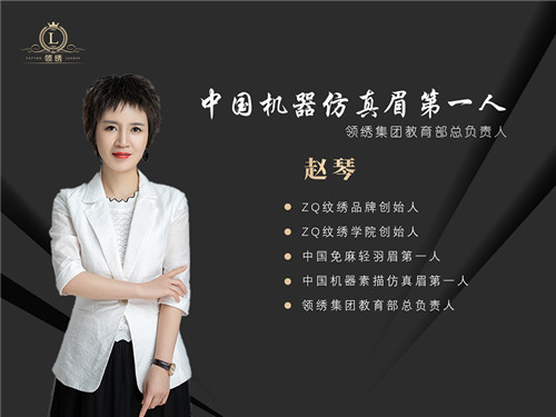 领绣纹绣培训学校_赵琴