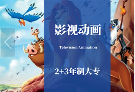 上海影视动画设计培训