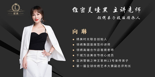 领绣纹绣培训学校_向琳