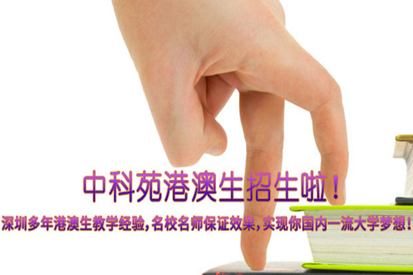 港澳台联考课程