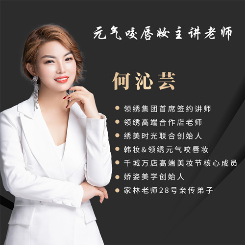 领绣纹绣培训学校_何沁芸