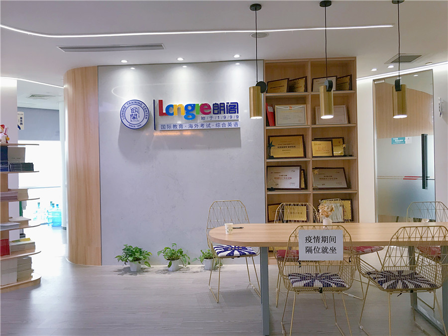 朗阁教育_朗阁环境