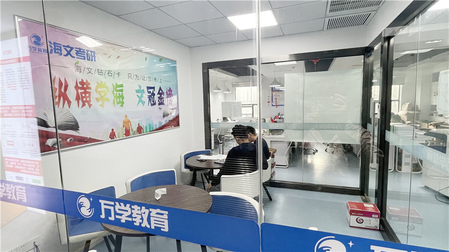 江苏万学海文考研_教学环境