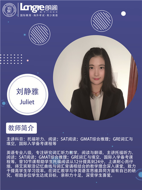 朗阁教育_刘静雅