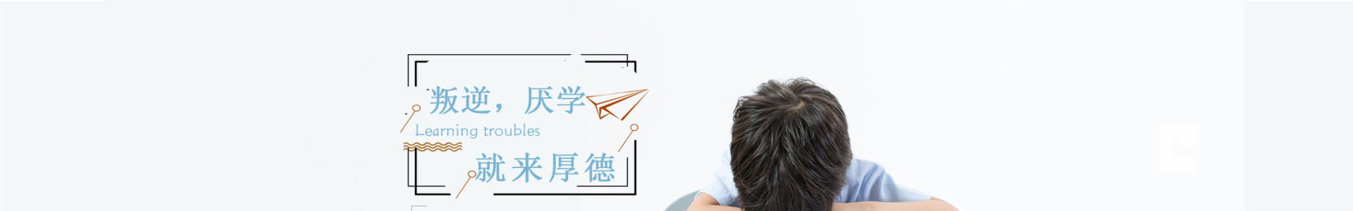 厚德教育