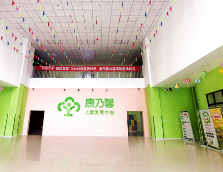 杭州市康乃馨儿童康复教育中心