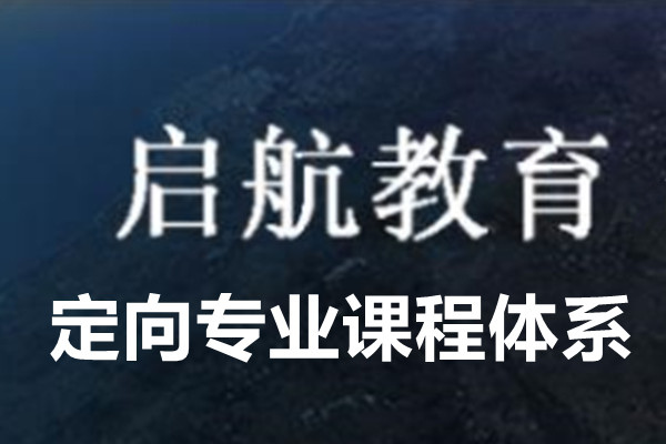 定向专业课课程体系
