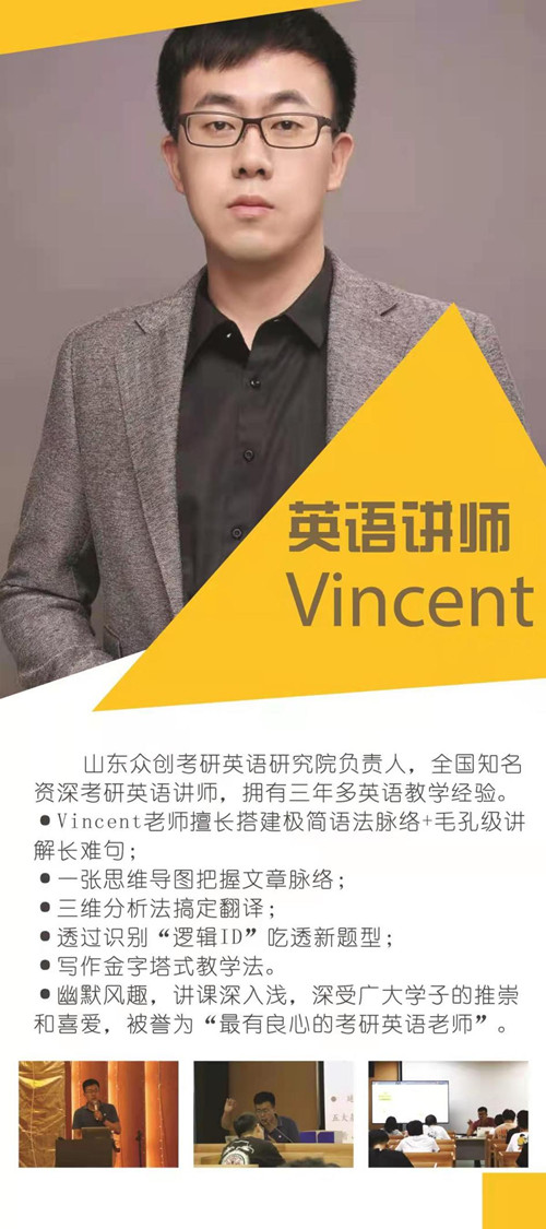 山东众创考研_Vincent老师