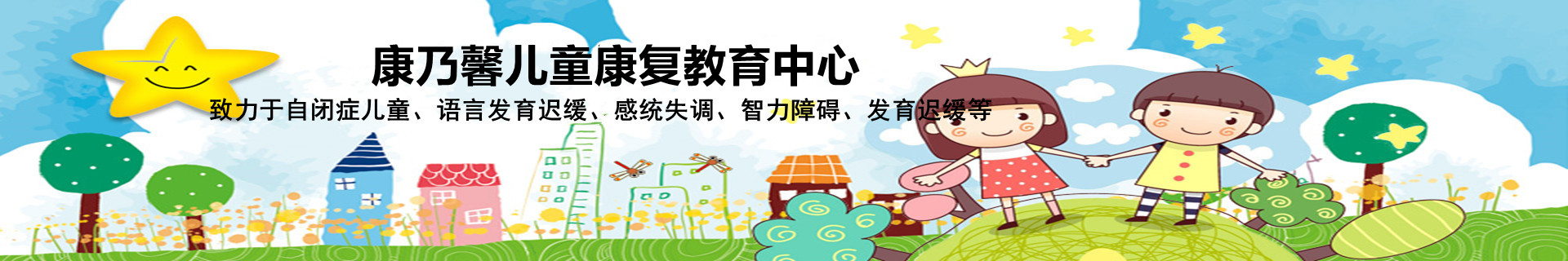 杭州市康乃馨儿童康复教育中心