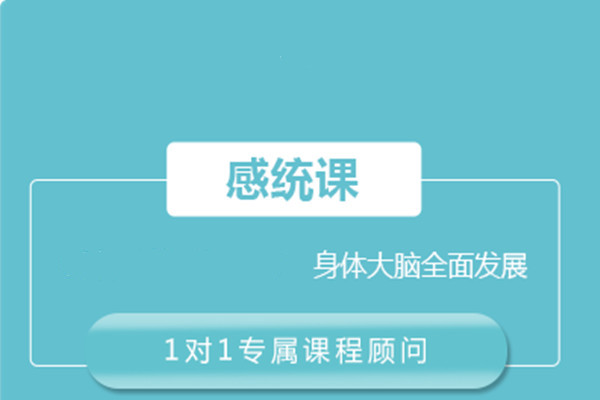 感统训练课