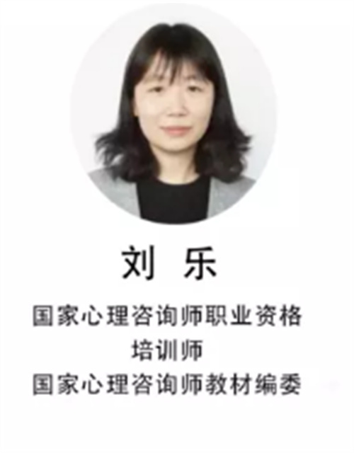 厚德心理学校_刘  乐